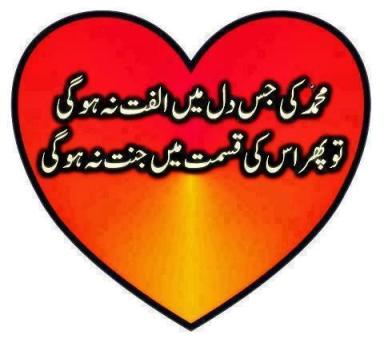 Widget_Islamic_Love of Hazrat Mohammed PBUH is essential for entry in Jannat